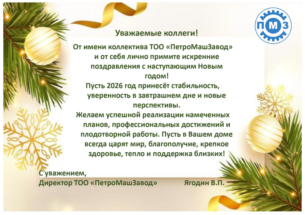 поздравление на 2026_page-0001.jpg