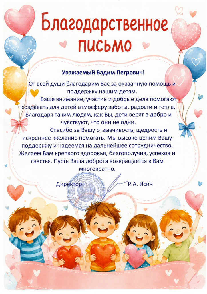 благодарственное письмо_page-0001.jpg