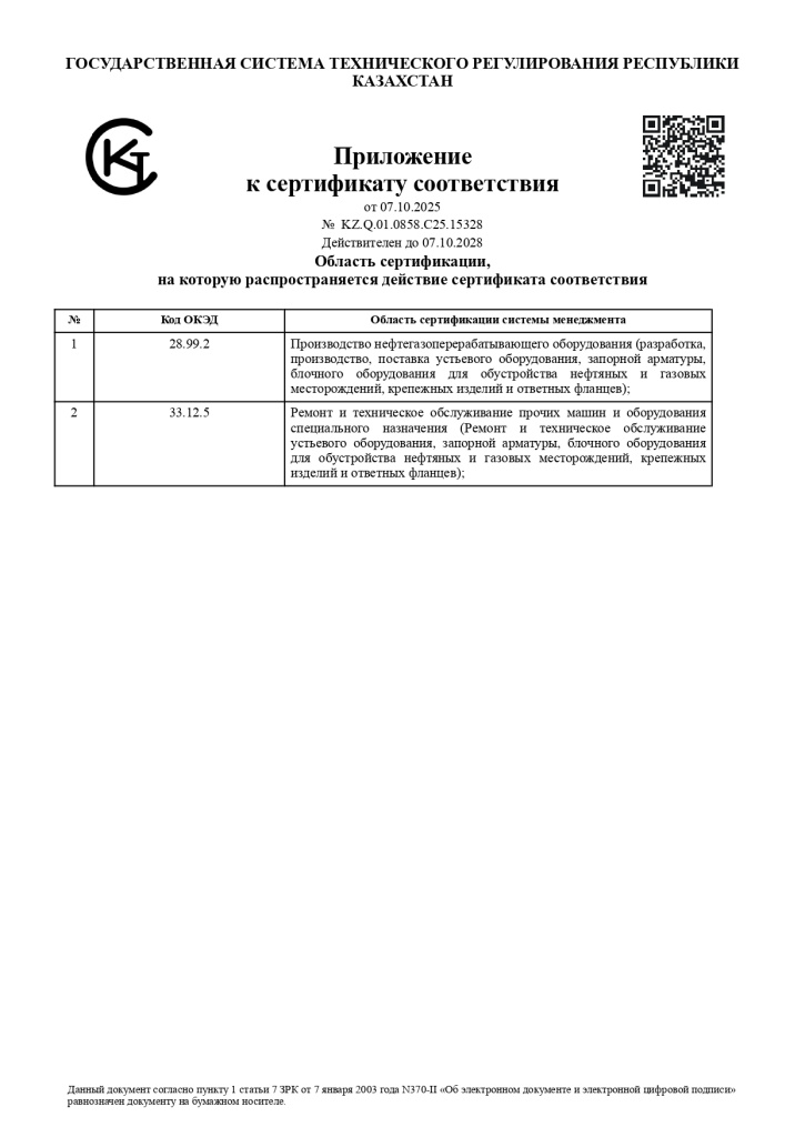 ТОО ПетроМашЗавод 14001 2025 ru (1)_page-0002.jpg